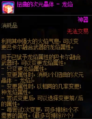 DNF巴卡尔武器特效显示方法介绍图3