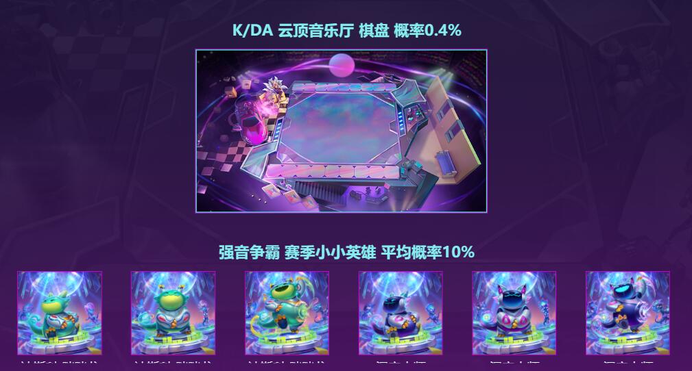 云顶之弈K/DA云顶音乐厅活动入口地址图1