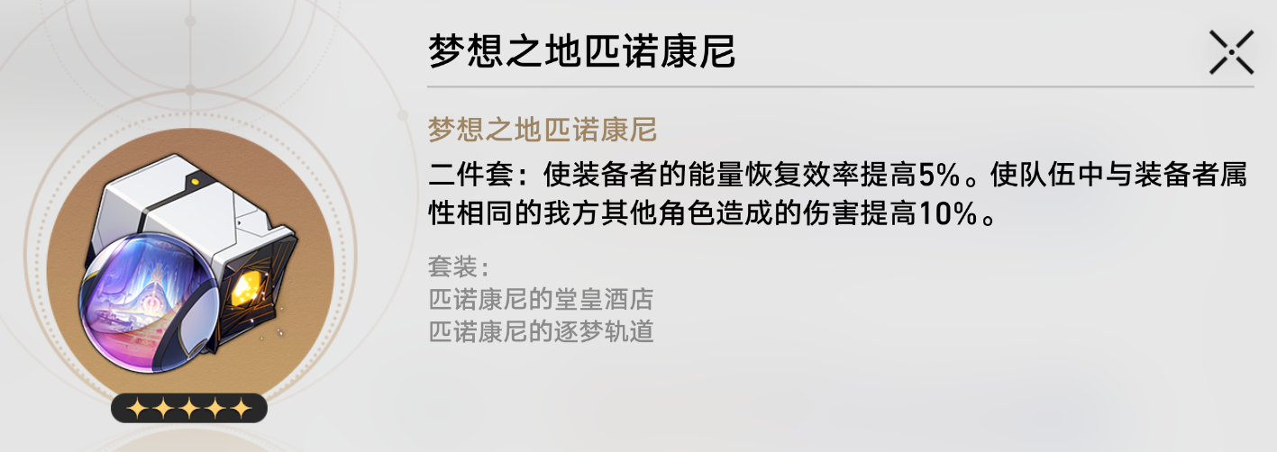 崩坏星穹铁道自塑尘脂如何使用 崩坏星穹铁道自塑尘脂最佳使用攻略图1