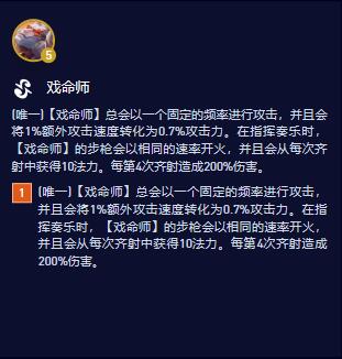 云顶之弈S10戏命师羁绊属性介绍图1