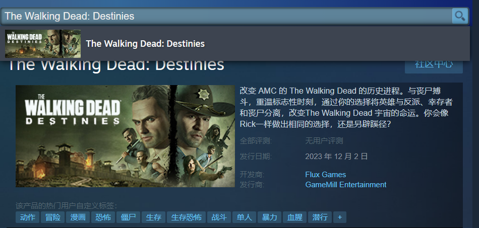 行尸走肉命运steam名字图1