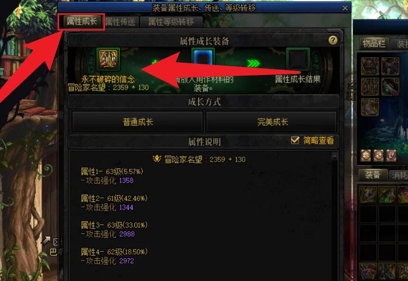 DNF武器属性成长方法介绍图2