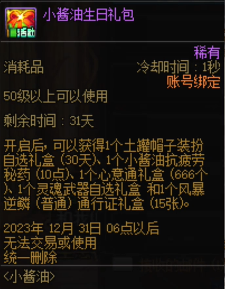 dnf小酱油BUG领取方法图5