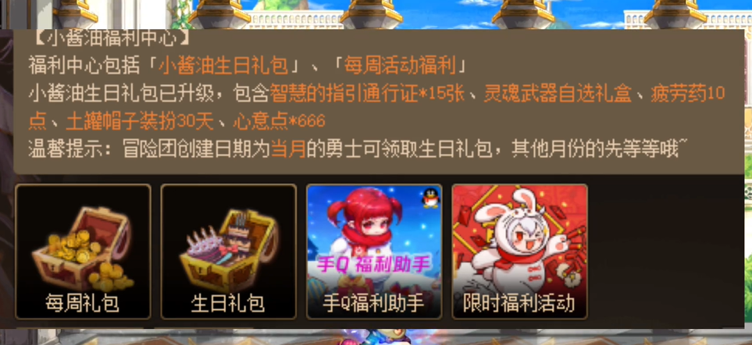 dnf小酱油BUG领取方法图2