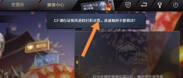 cf通行证经验升级介绍图3