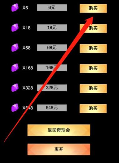 想不想修真获得上品灵石攻略图6