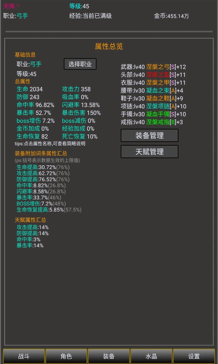 勇者的成长之路安卓版图3