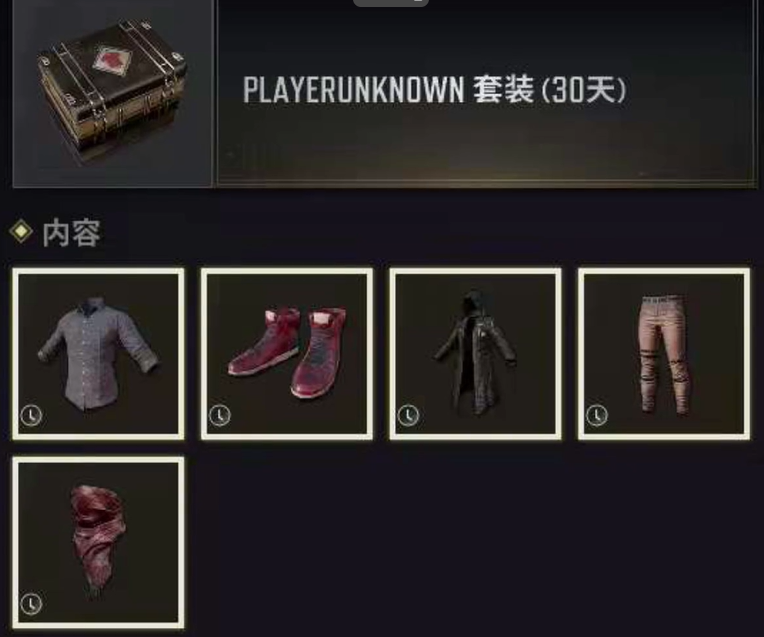 pubg红鞋子回收事件介绍图1