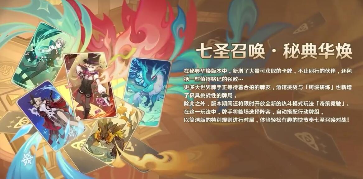 原神4.3新活动介绍图6