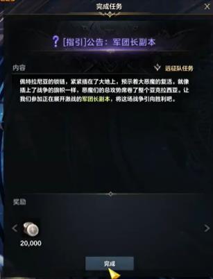 命运方舟军团长副本指引开启方法图4