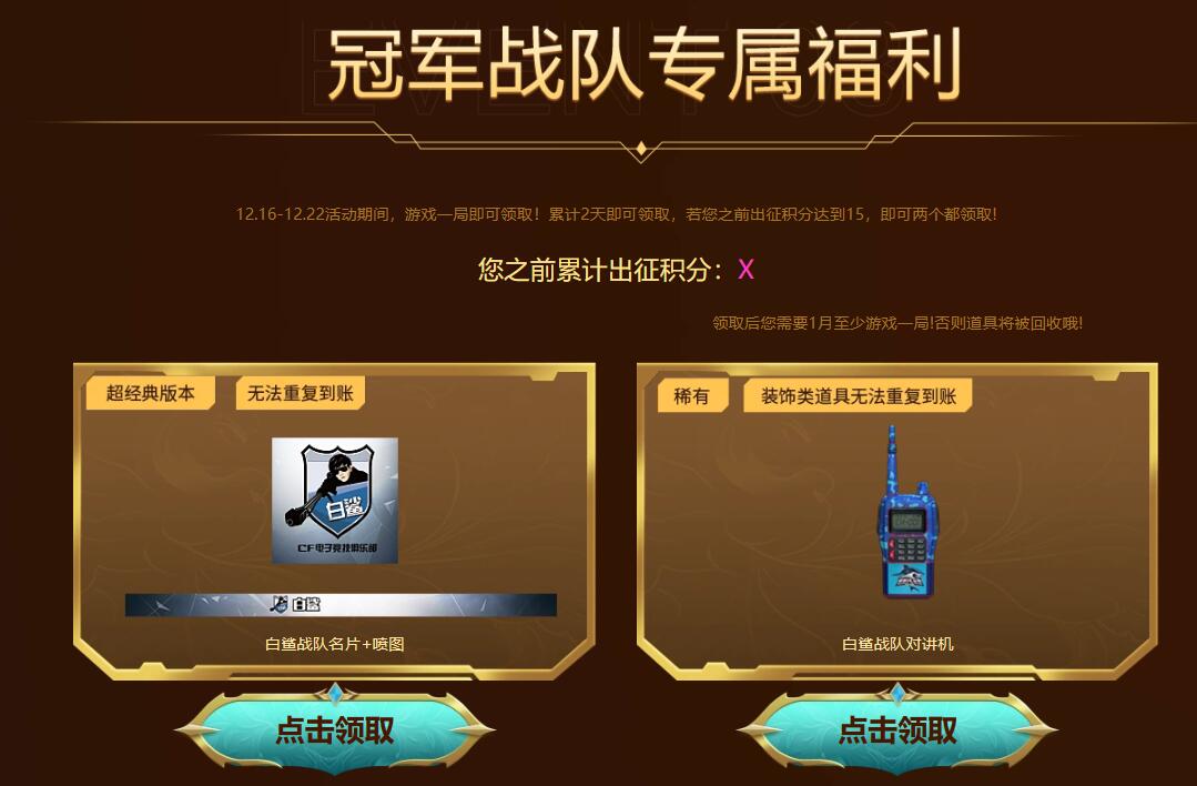 CF超级对讲机领永久方法介绍图2