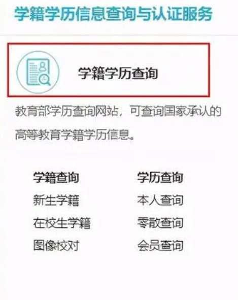 学信网怎么查学籍档案存放的地方 学信网查询档案去向方法介绍图1