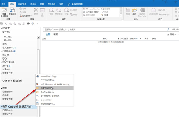 outlook满了怎么存档清空 邮箱存档教程分享图5