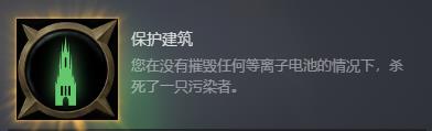 战锤40K行商浪人保护建筑成就完成方法图2