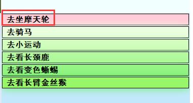 亚洲之子部长千金松本一香攻略方法指南图9