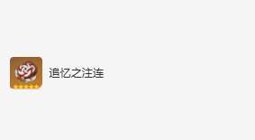 原神流浪者圣遗物要怎么选择 原神流浪者圣遗物组合攻略图3