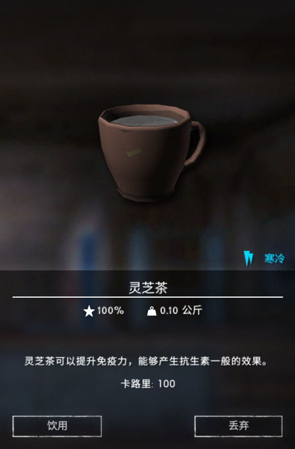 漫漫长夜灵芝茶有什么用 漫漫长夜灵芝茶作用分享图1