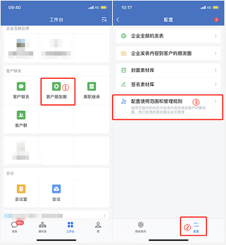 企业微信朋友圈如何设置权限 企业微信权限开启方法介绍图2