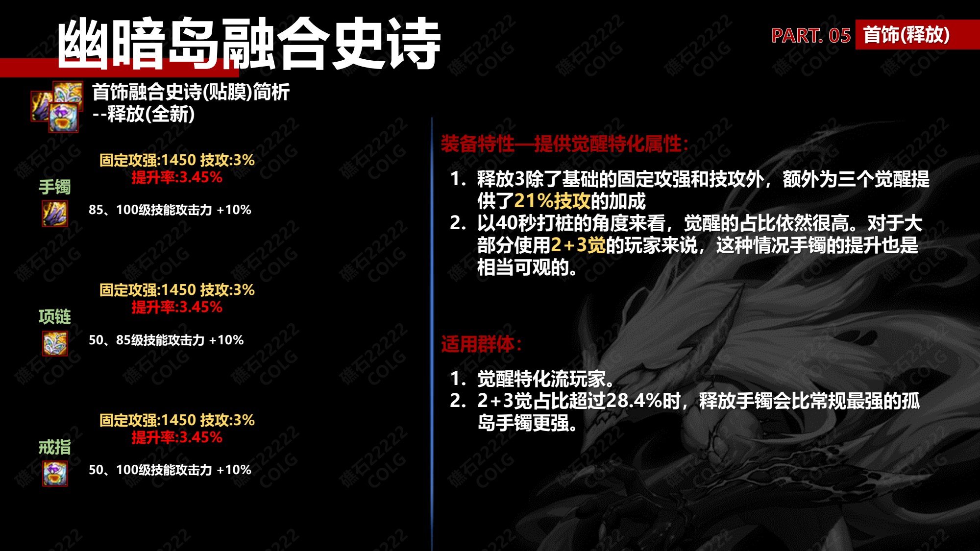 dnf释放首饰套装备特性及适用流派推荐图1