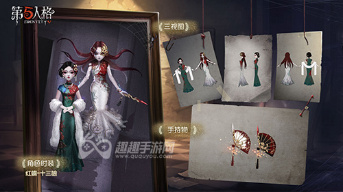 第五人格红蝶十三娘皮肤三视图图1