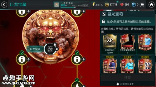 FIFA足球世界巨龙宝箱怎么领取图2