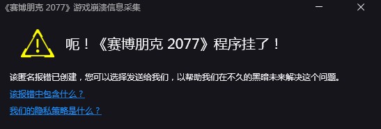 呃赛博朋克2077程序员挂了怎么办图1