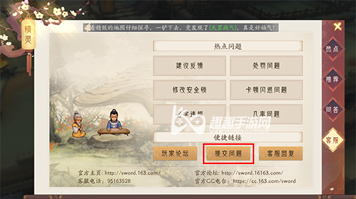 轩辕剑龙舞云山客服怎么联系图2