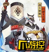 阴阳师姥姥火来袭背景故事是什么图3