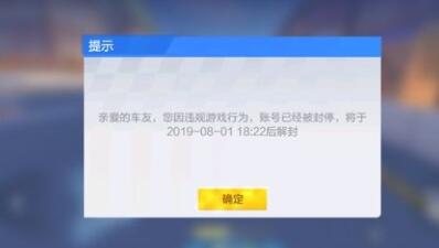 跑跑卡丁车手游违规行为账号被封怎么解决图1