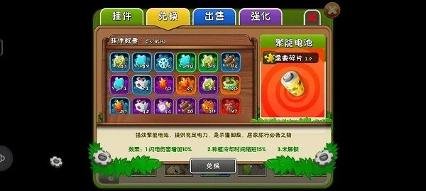 植物大战僵尸2挂件升级材料一览图1