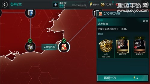 FIFA足球世界英格兰第二章通关攻略图8