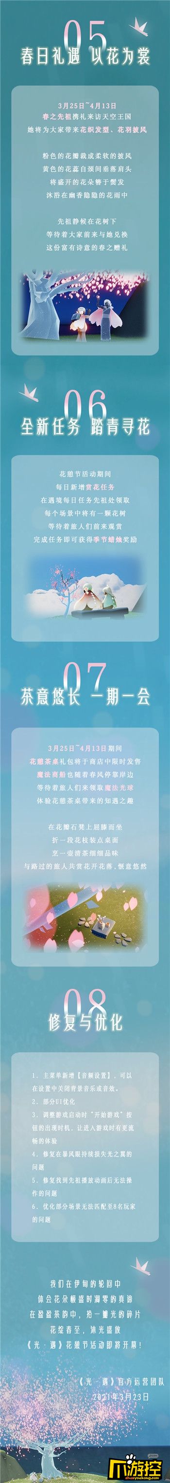 光遇花憩节活动什么时候开始图3