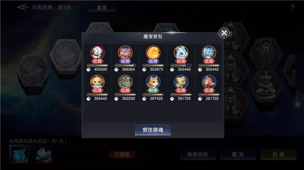 新神魔大陆魔宠远征怎么玩图6