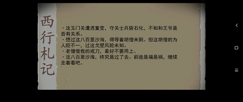 长安夜明第六章通关攻略图10