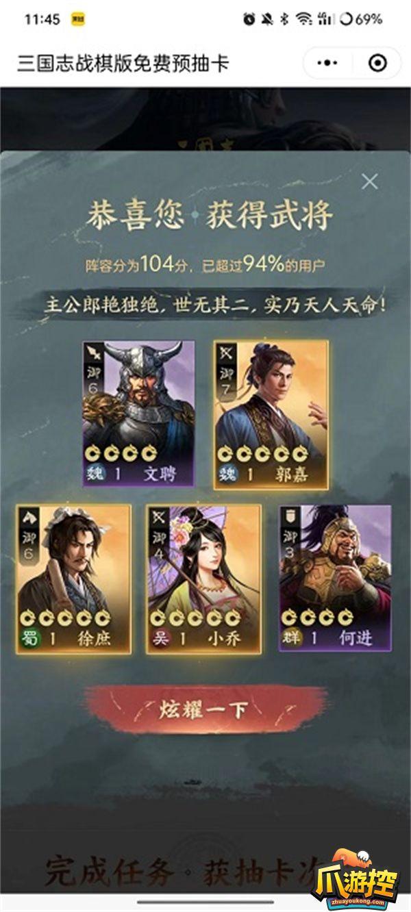 三国志战棋版预抽卡选谁图8