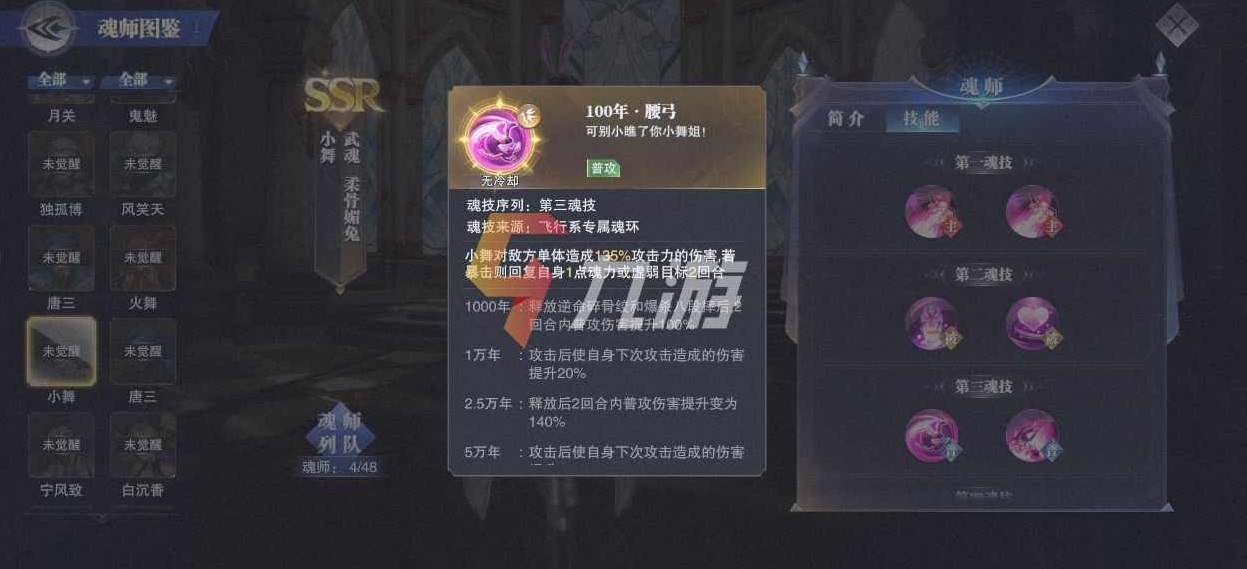 斗罗大陆：魂师对决图3