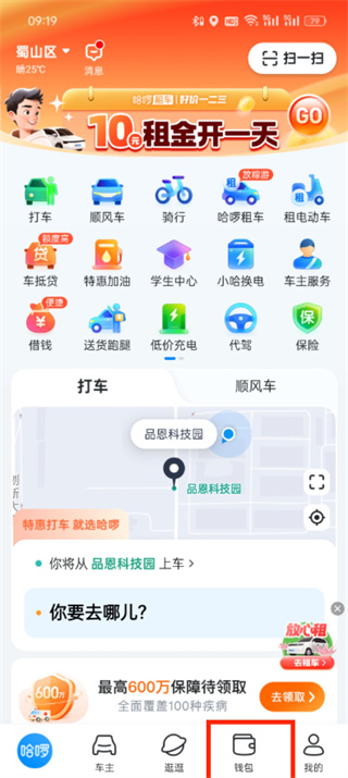 哈啰连续包月功能如何关闭 哈啰自动续费关闭步骤介绍图2