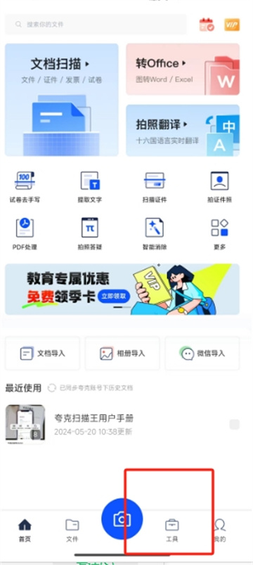 夸克扫描王有去水印功能吗 pdf去水印步骤详细介绍图1