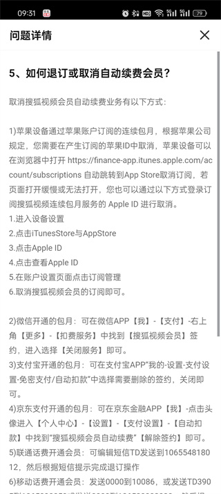 搜狐视频自动续费如何关闭 搜狐视频自动扣款取消步骤介绍图6